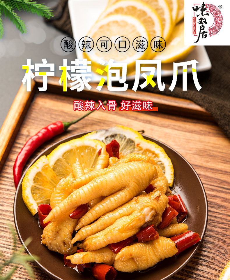 檸檬泡鳳爪