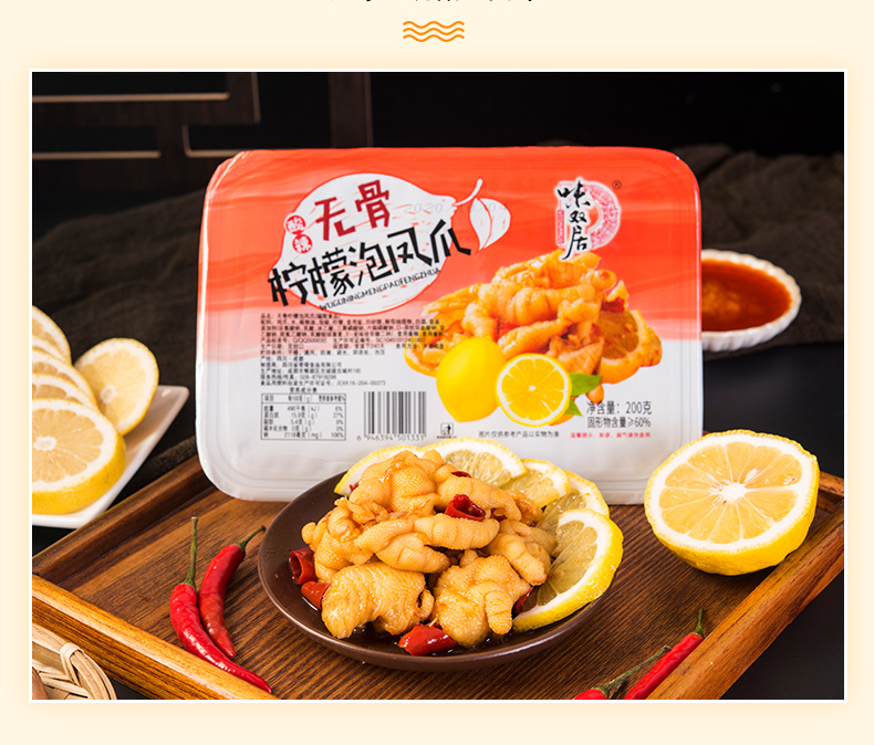 無骨檸檬雞爪