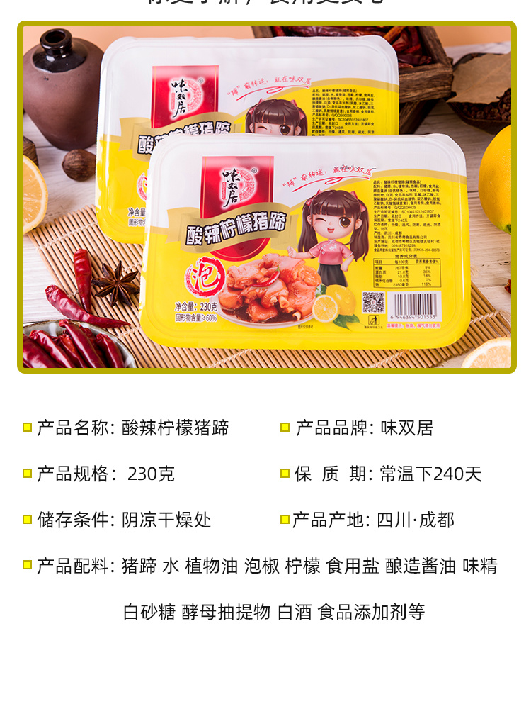酸辣檸檬豬蹄
