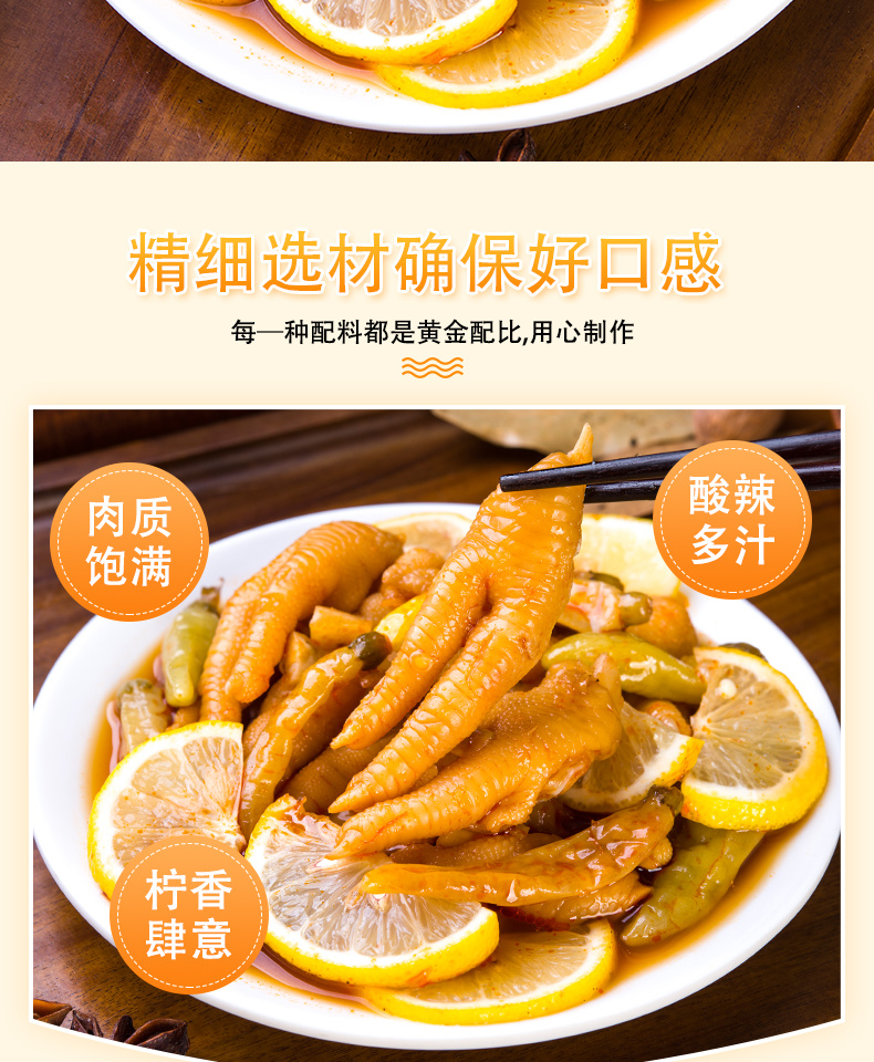 檸檬泡鳳爪