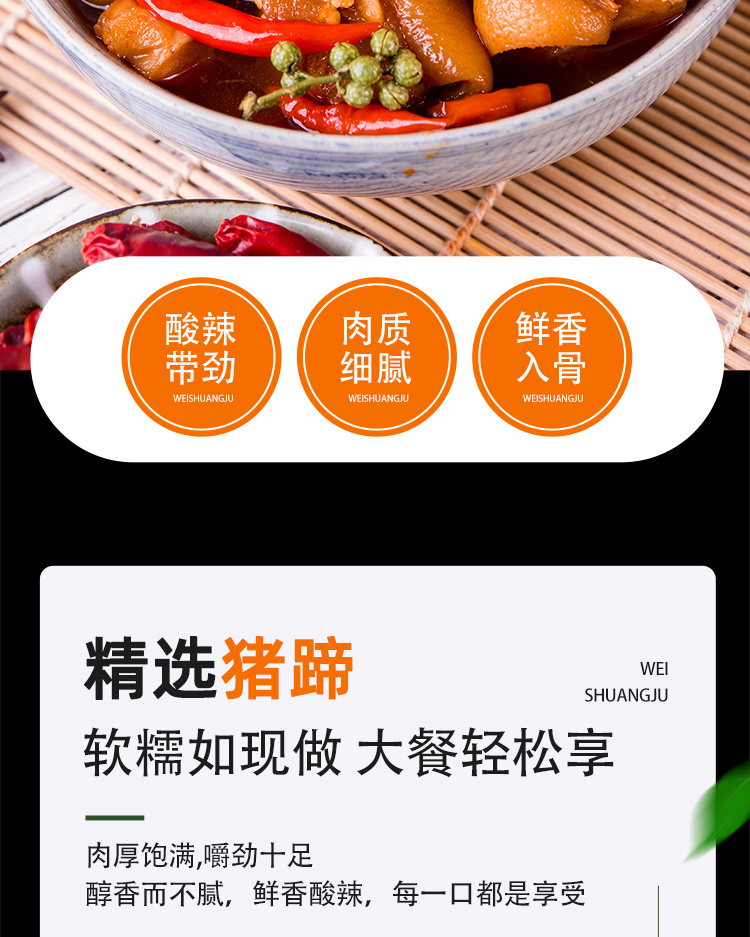 酸辣爆膠豬蹄