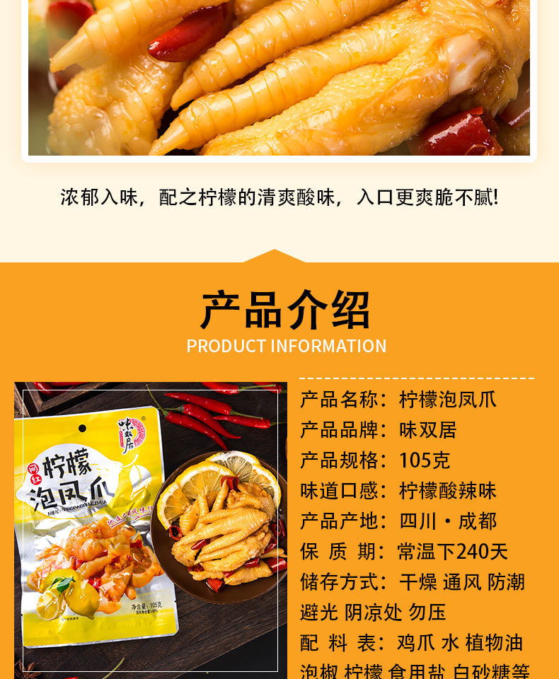 檸檬泡鳳爪