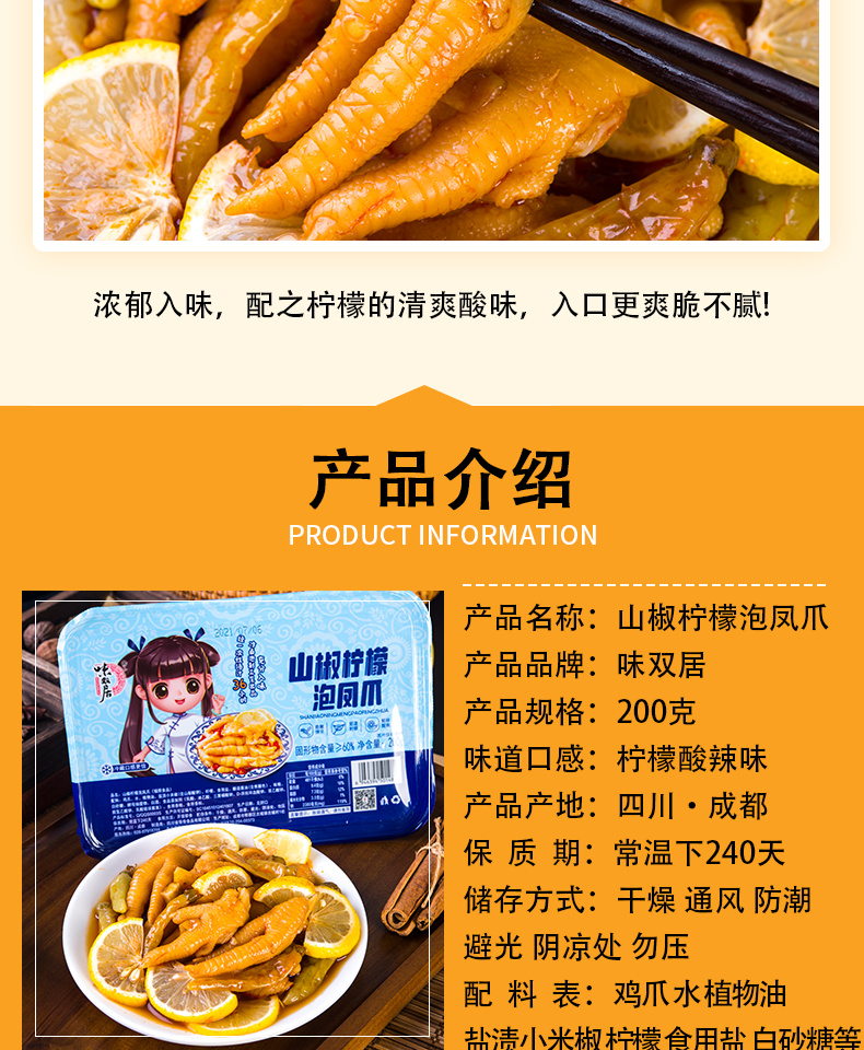 檸檬泡鳳爪