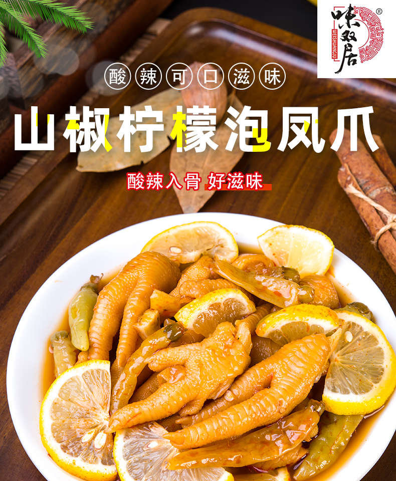檸檬泡鳳爪