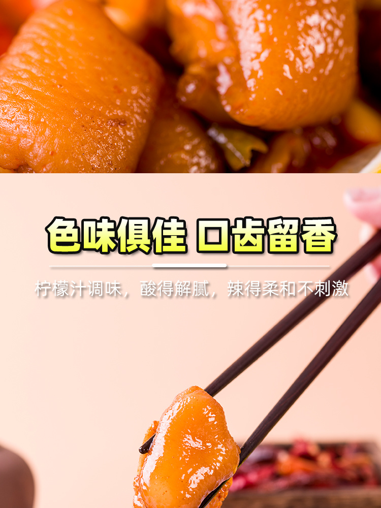 酸辣檸檬豬蹄