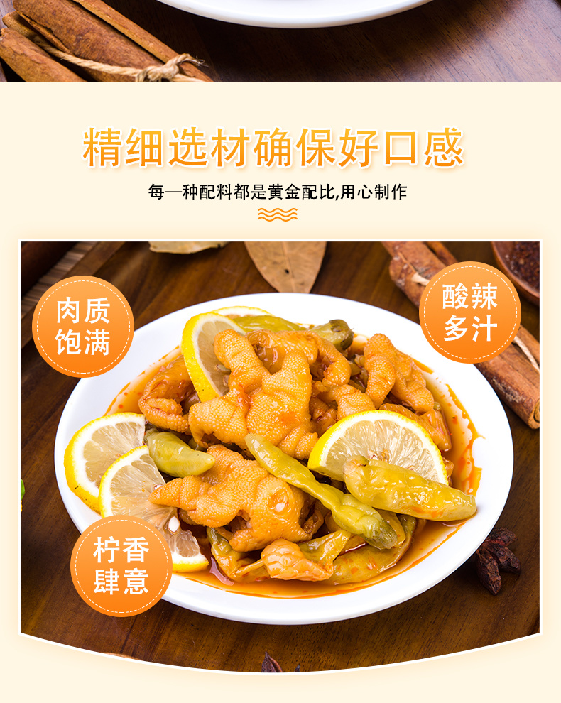 檸檬泡鳳爪
