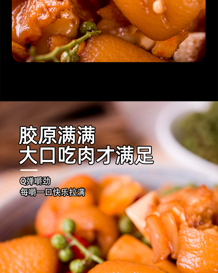 酸辣爆膠豬蹄