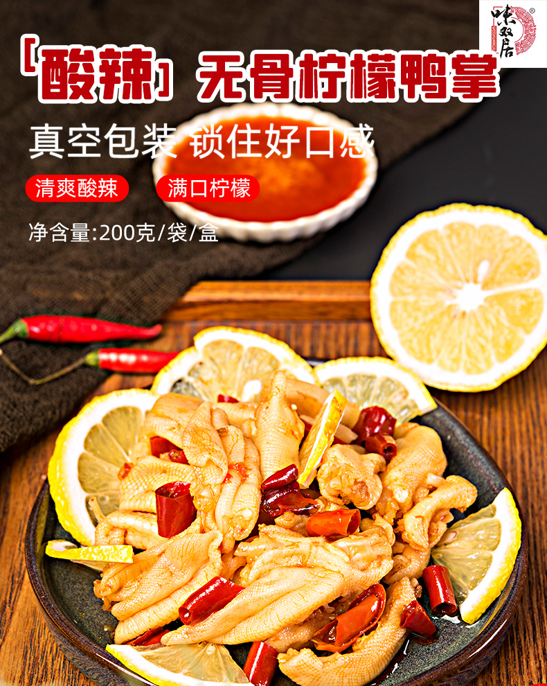 無骨檸檬鴨爪