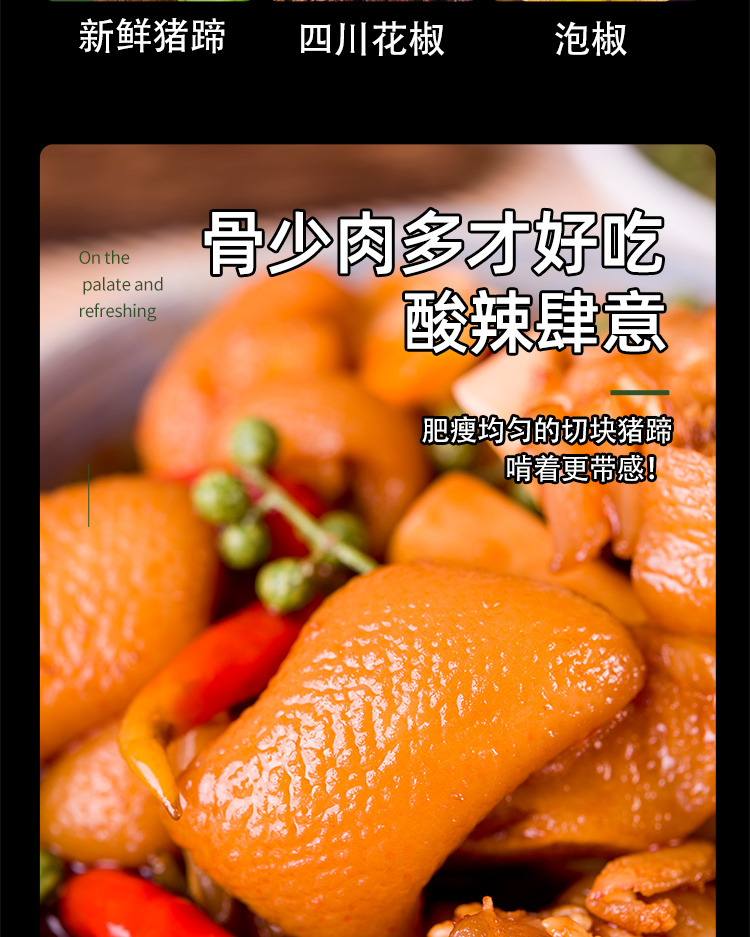 酸辣爆膠豬蹄
