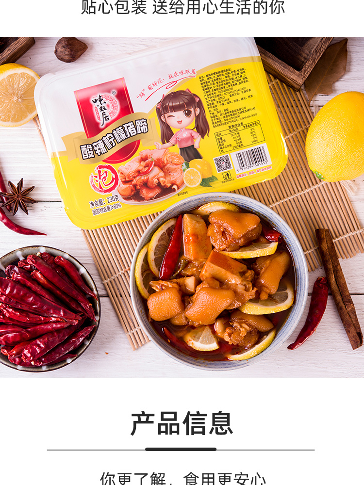 酸辣檸檬豬蹄
