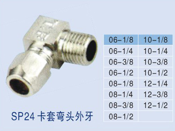 SP24卡套彎頭外牙 SP24卡套彎頭外牙