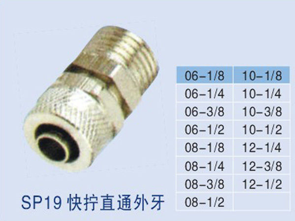 SP19快擰直通外牙 SP19快擰直通外牙