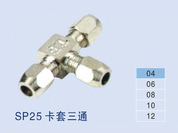 SP25卡套三通