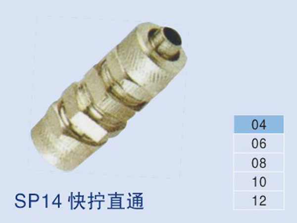 SP14快擰直通 SP14快擰直通