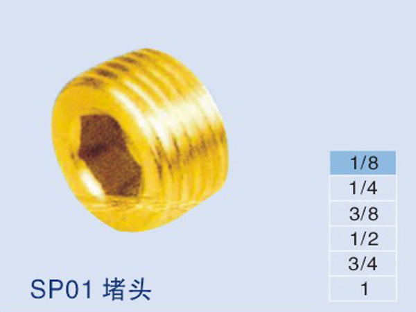SP01堵頭