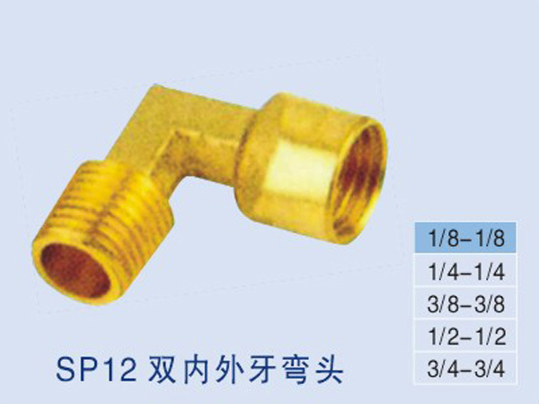 SP12雙內(nèi)外牙彎頭