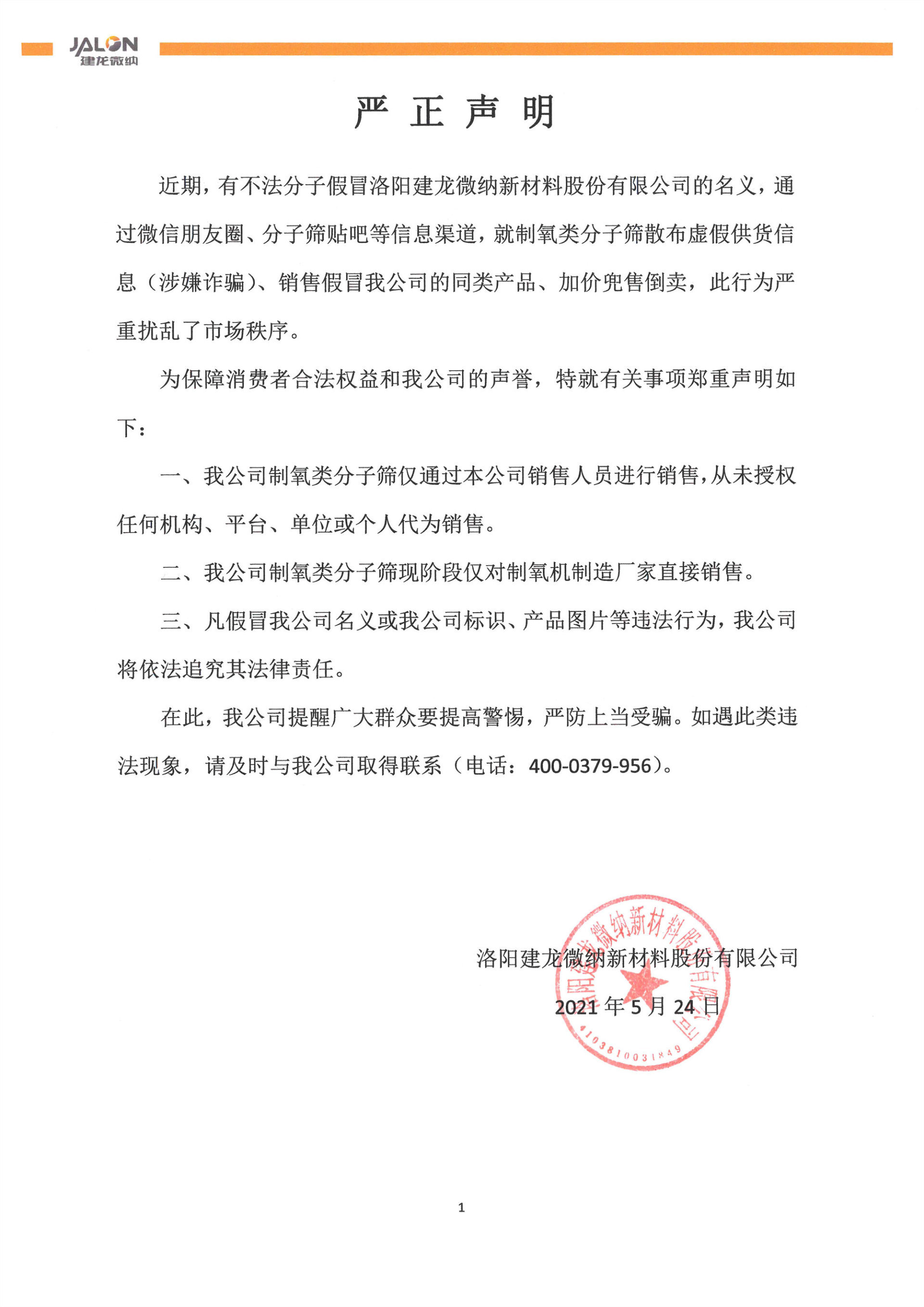 严正声明