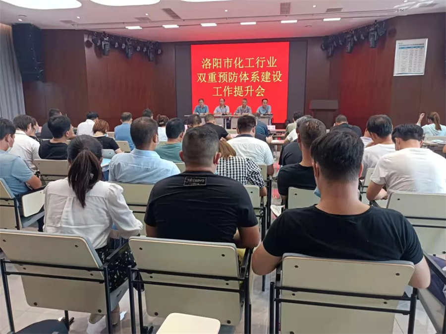 洛阳市化工行业双重预防体系建设工作观摩提升会在建龙微纳召开