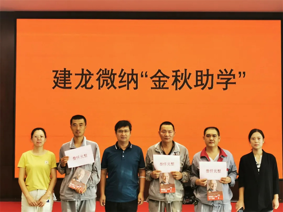 洛阳建龙微纳新材料股份有限公司工会开展2021年金秋助学活动
