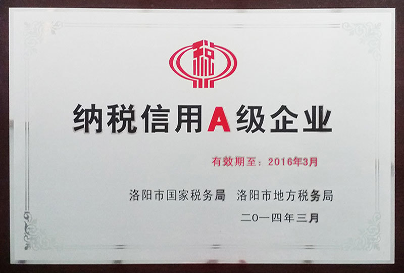 纳税A级信用企业（2014）