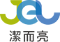潔而亮