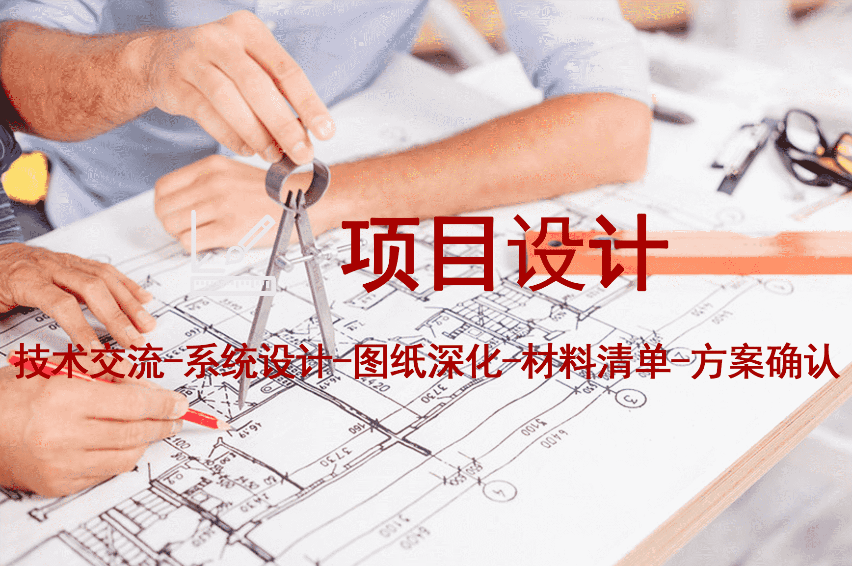 項(xiàng)目設(shè)計(jì)