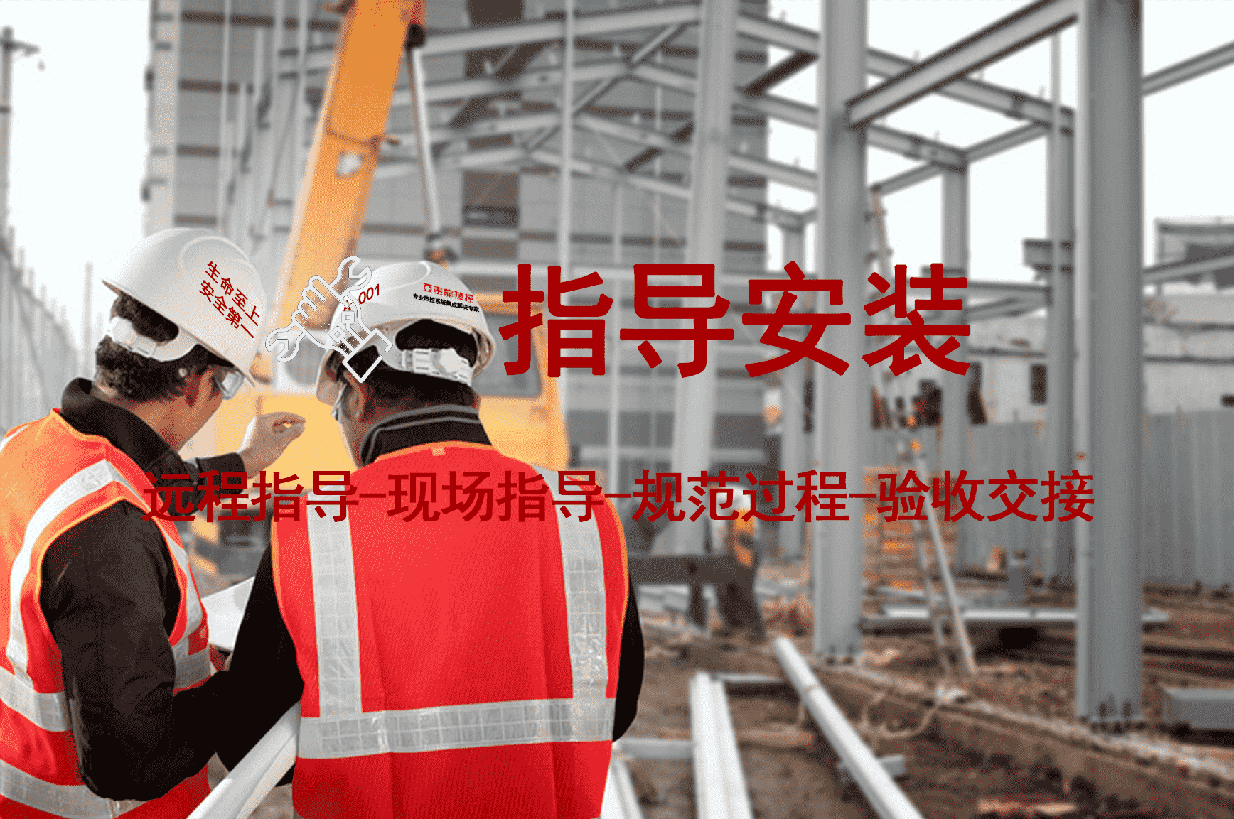 指導(dǎo)安裝