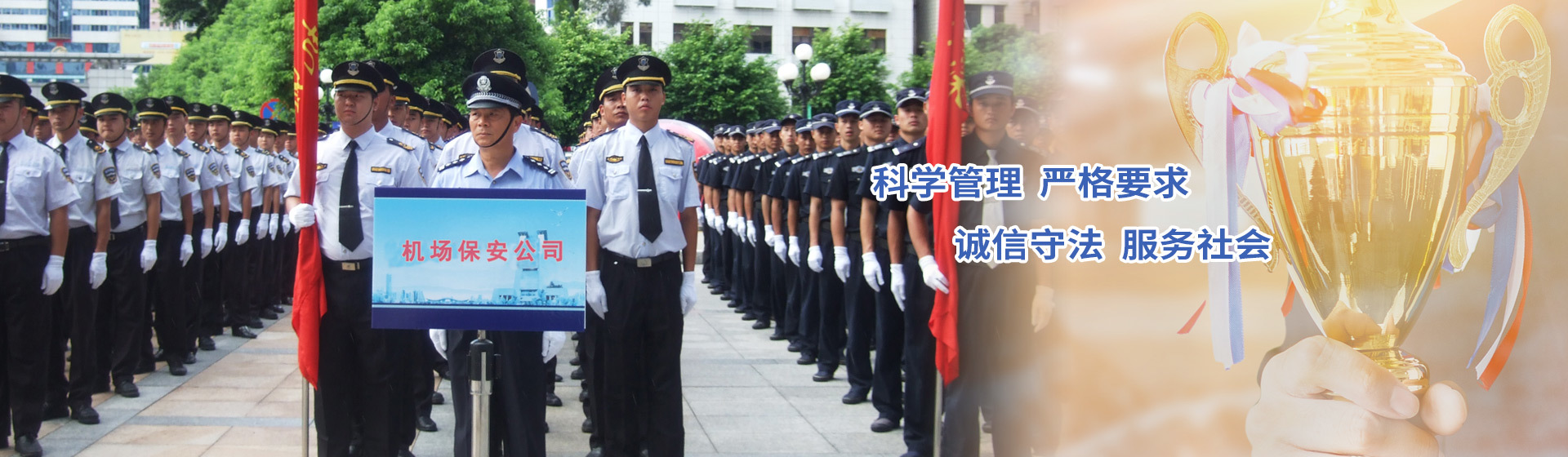机场保安服务