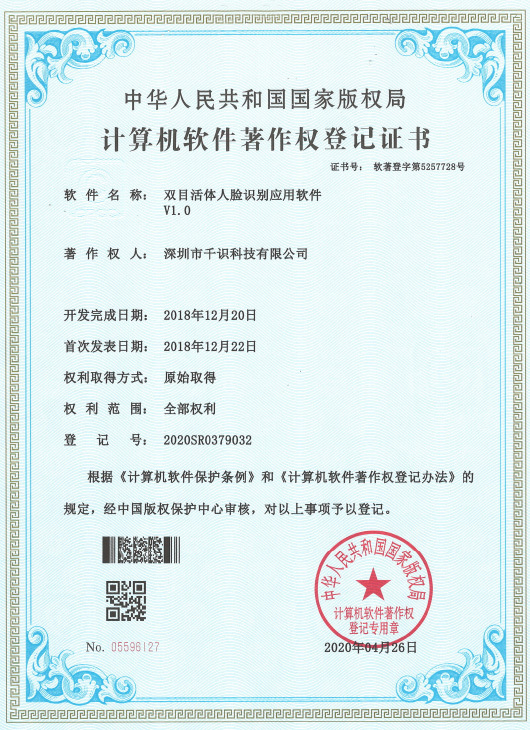 雙目活體人臉識(shí)別應(yīng)用軟件