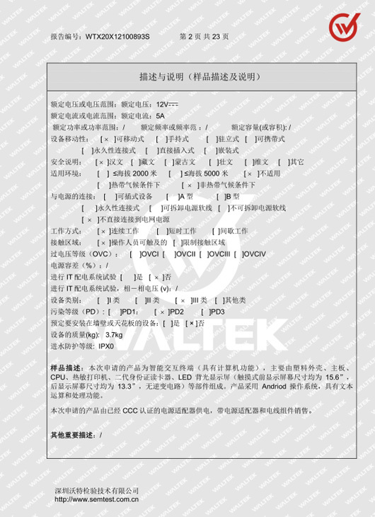 檢測(cè)報(bào)告P2