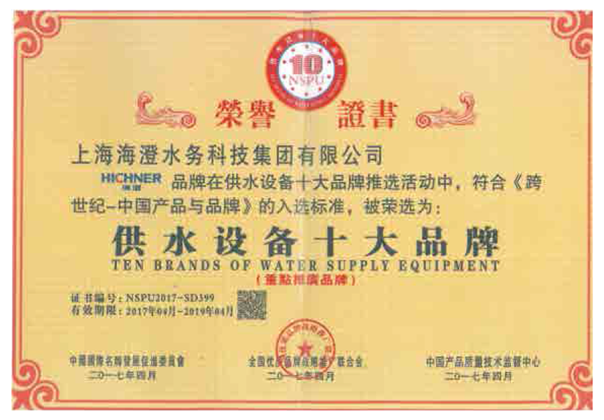 供水设备十大品牌