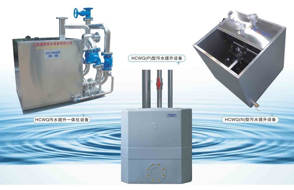 HCWQ污水提升一体化设备