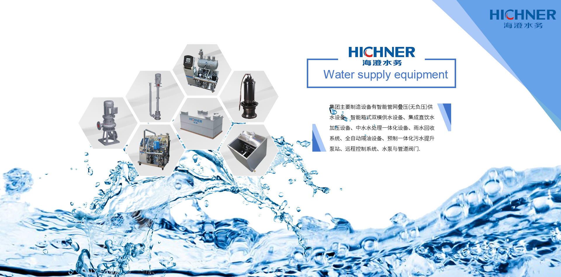 上海海澄水务科技集团有限公司