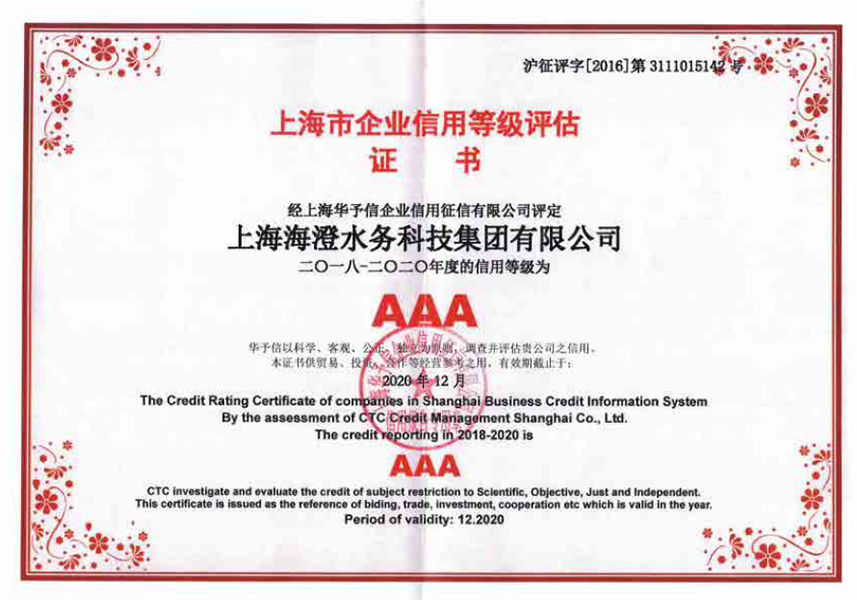 上海市企业信用等级评估