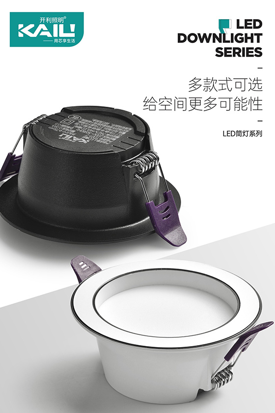 LED 筒燈 KL-TD01-7