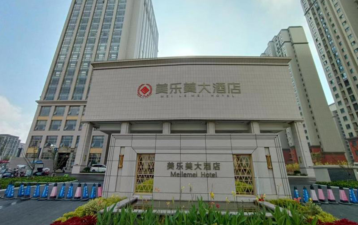 美樂美大酒店
