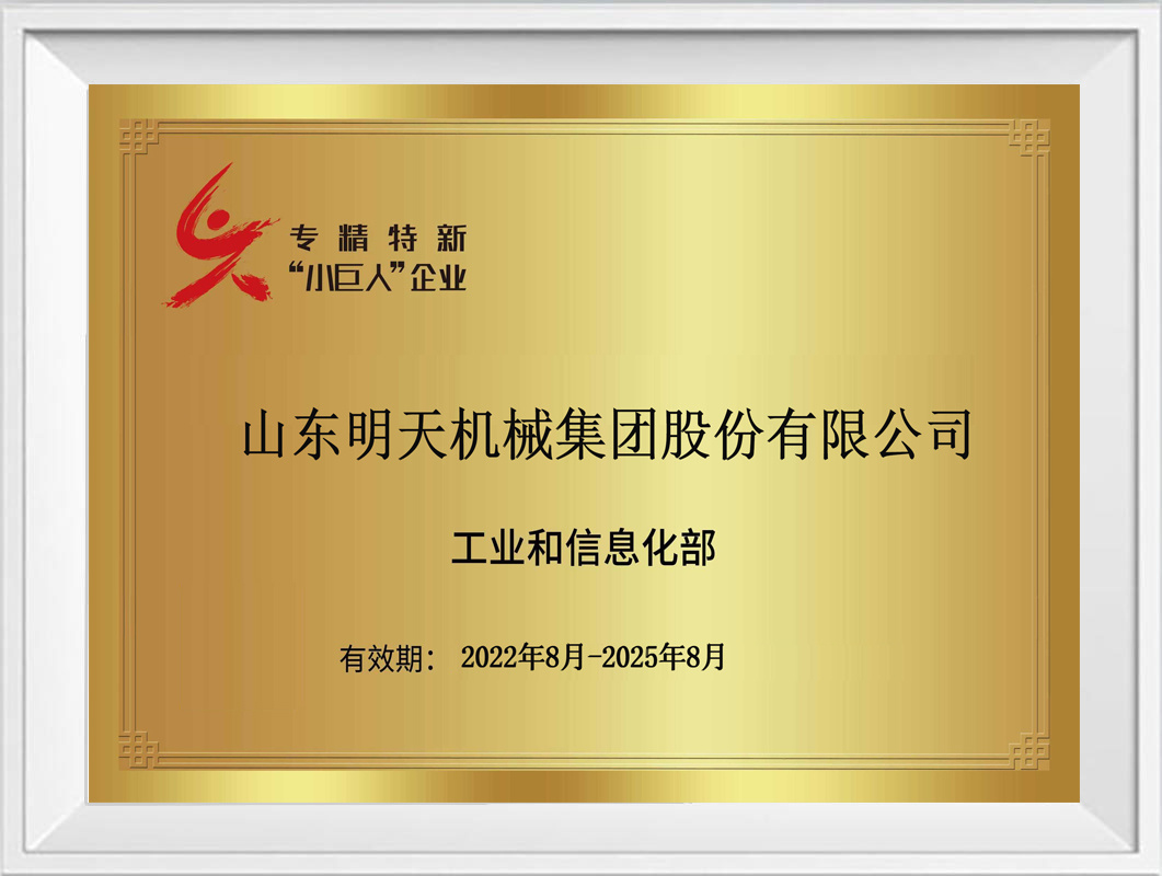 工信部专精特新小巨人企业