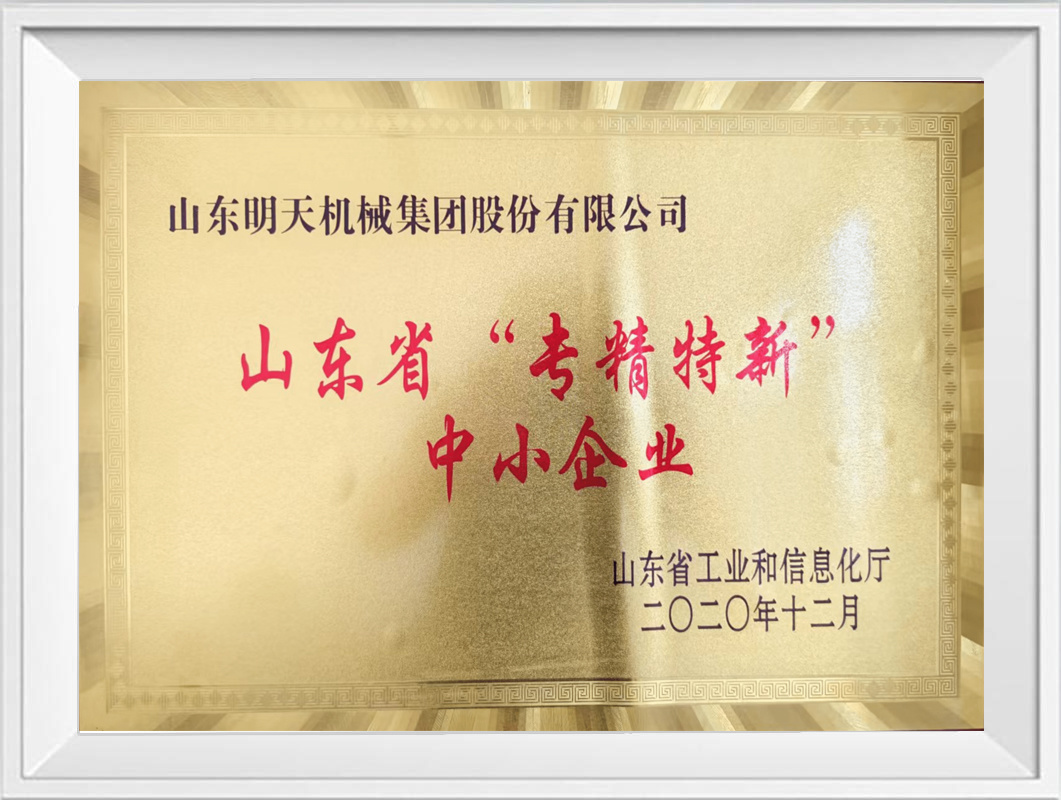 山东省专精特新中小企业