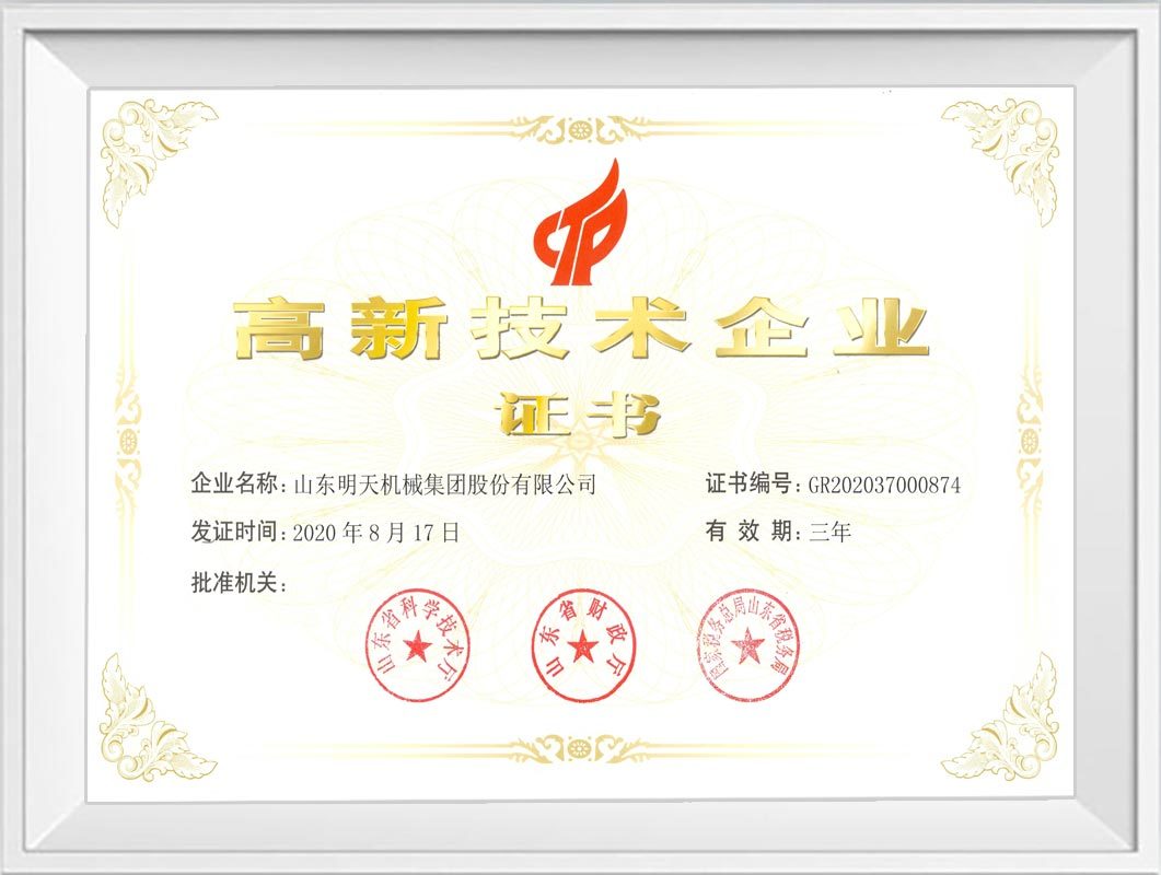 高新技术企业证书
