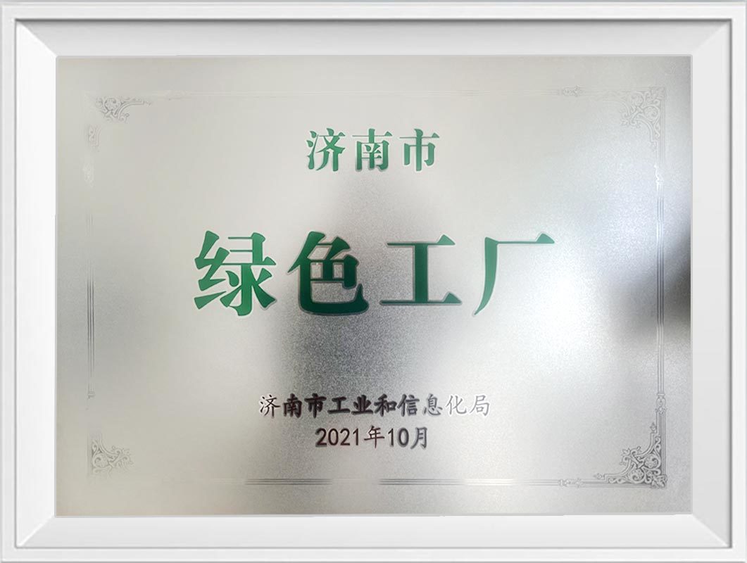 绿色工厂