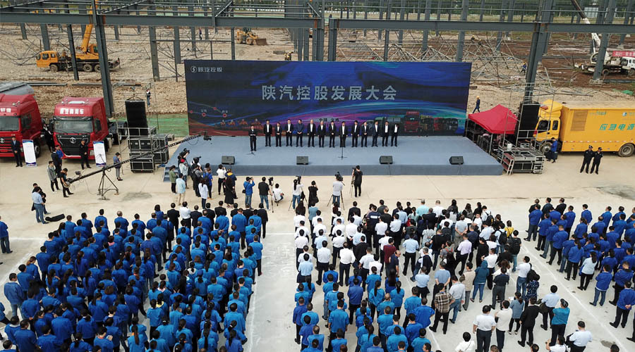 Shaanxi Automobile Group development conference