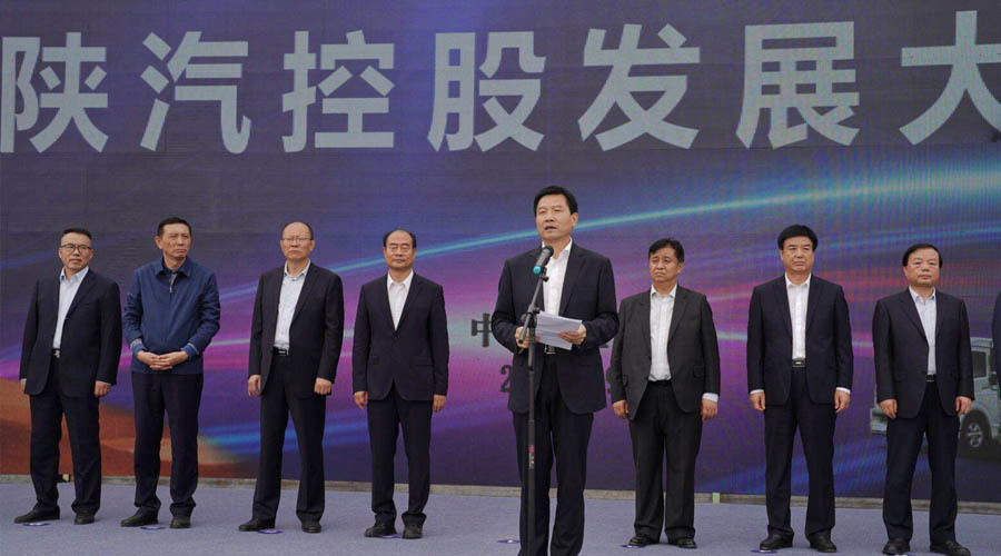 Shaanxi Automobile Group development conference