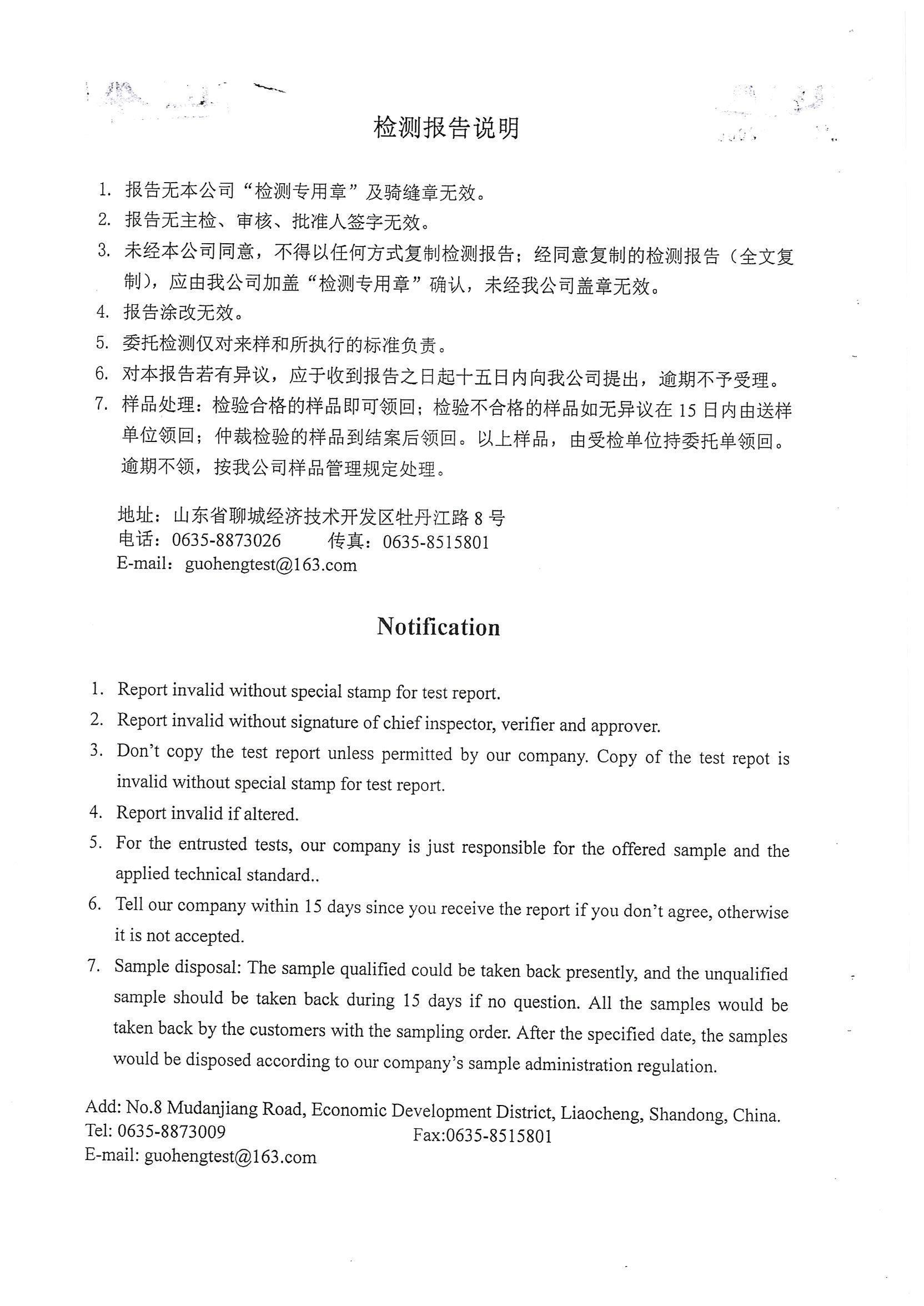 2018年第三季度检测报告