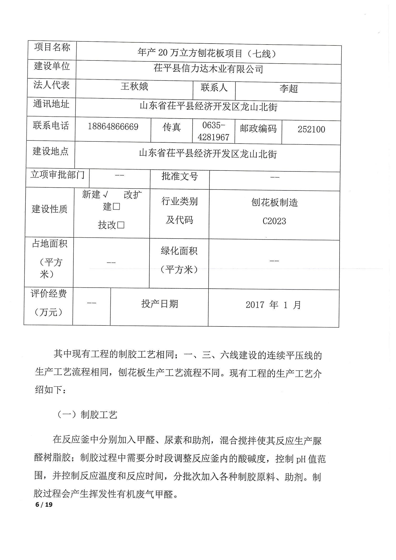 自行监测方案