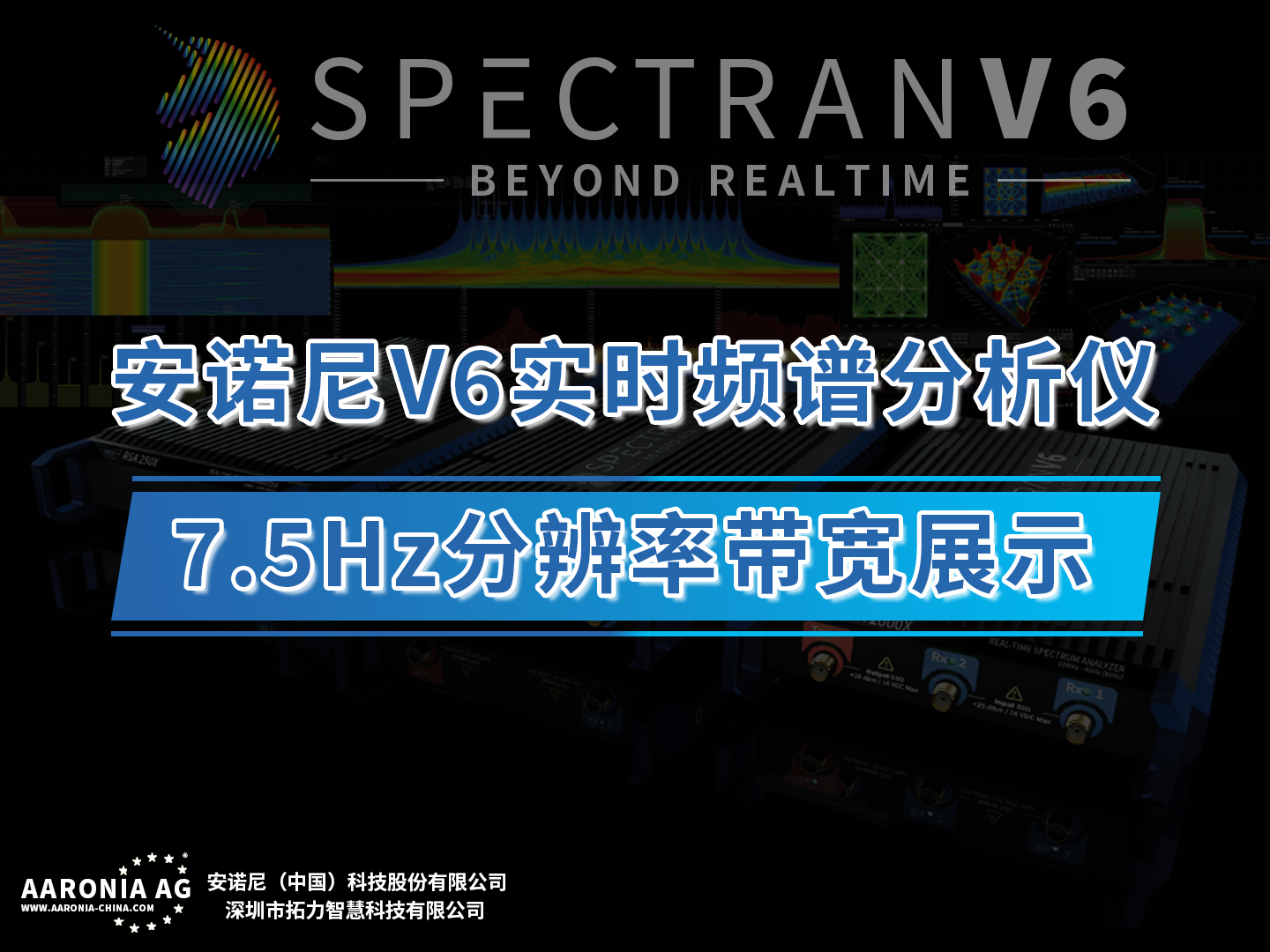 SPECTRAN V6實時頻譜儀7.5Hz分辨率帶寬展示