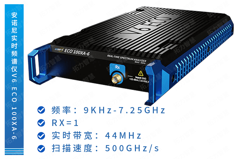 安諾尼實(shí)時頻譜分析儀V6 ECO 100XA-6(9KHz-6GHz)