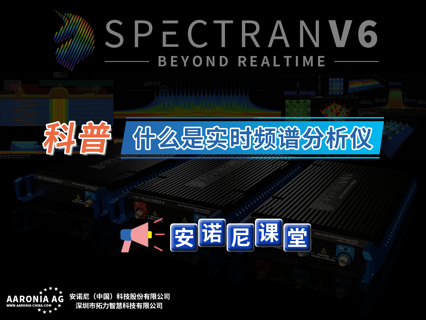 科普，什么是實(shí)時(shí)頻譜分析儀