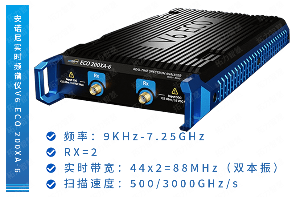 安諾尼實(shí)時(shí)頻譜分析儀V6 ECO 200XA-6(9KHz-6GHz)