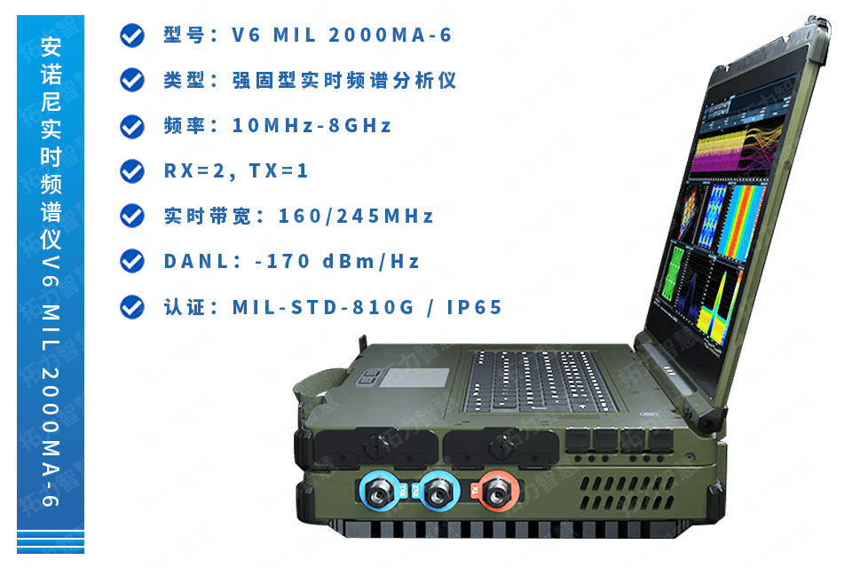 安諾尼實(shí)時(shí)頻譜分析儀SPECTRAN V6 MIL?2000MA-6(10MHz-6GHz)