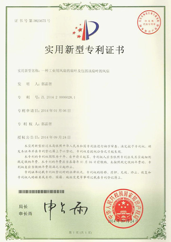 一種工業(yè)風(fēng)扇及包括該扇葉的風(fēng)扇14年